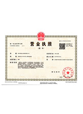 丛台营业执照副本